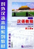 Hanyu-Jiaocheng-3A