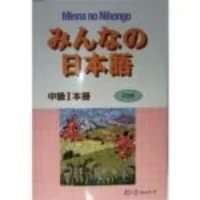 Minna-No-Nihon-Go-Chukyuu-I-Cover-jlpt-150x150